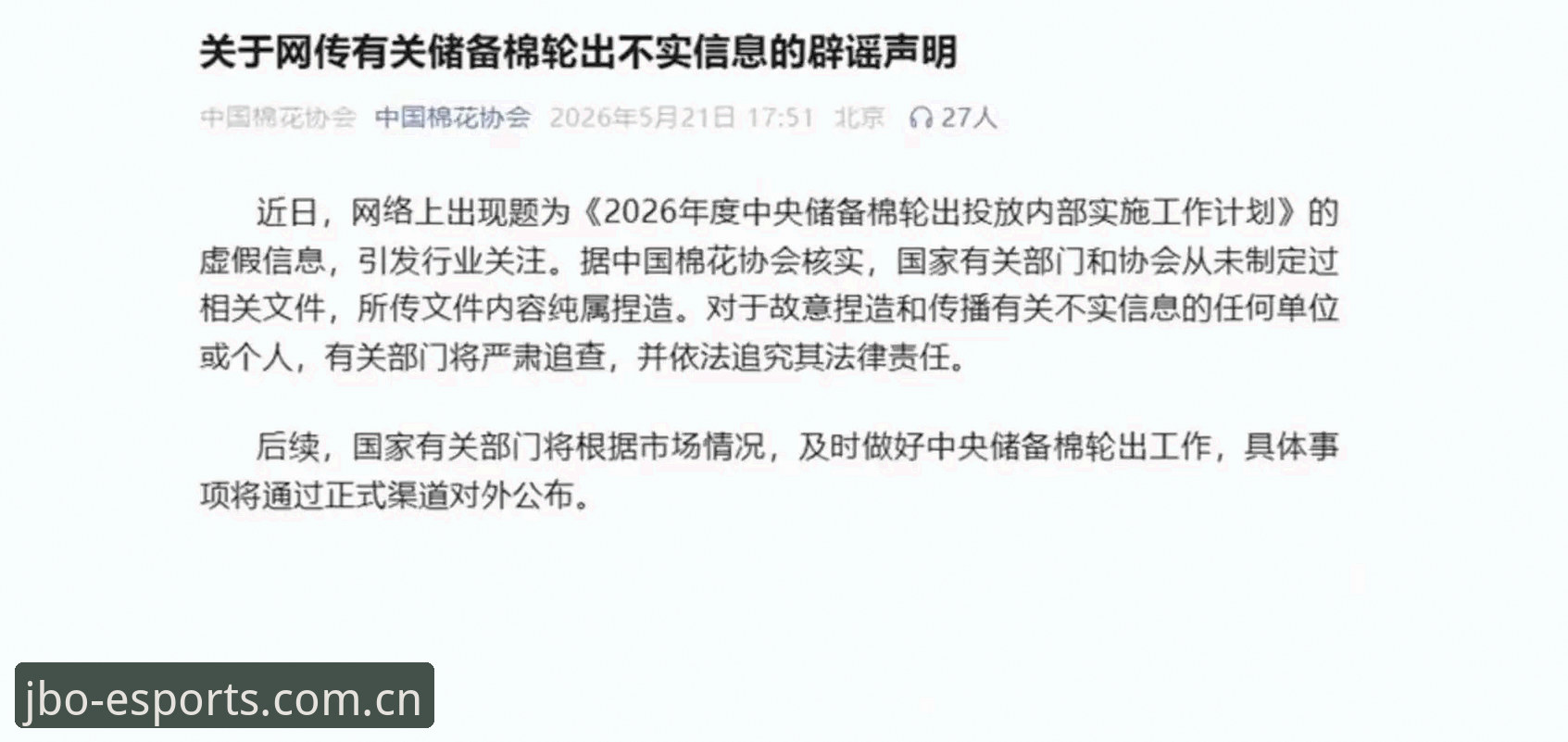 类似竞博的赛事数据站评测常见问题 足协第三批禁足名单深度解析:终身禁赛vs五年禁赛,JBO竞博用户如何看懂这场行业整顿?